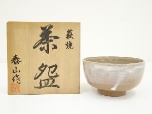 萩焼　泰山造　茶碗（共箱）